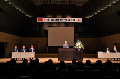 呉江浩駐日大使、第18回中日友好交流会議に出席